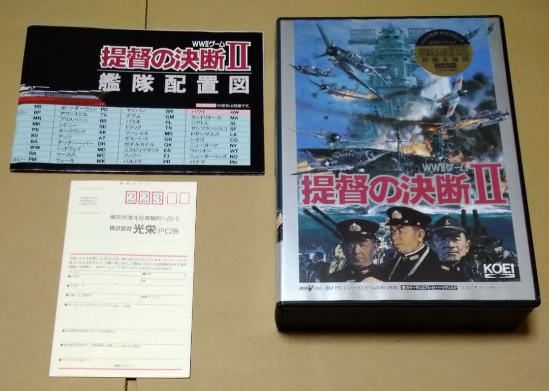 【付属品完品】提督の決断II DOS/V対応 IBM PS/Vシリーズ