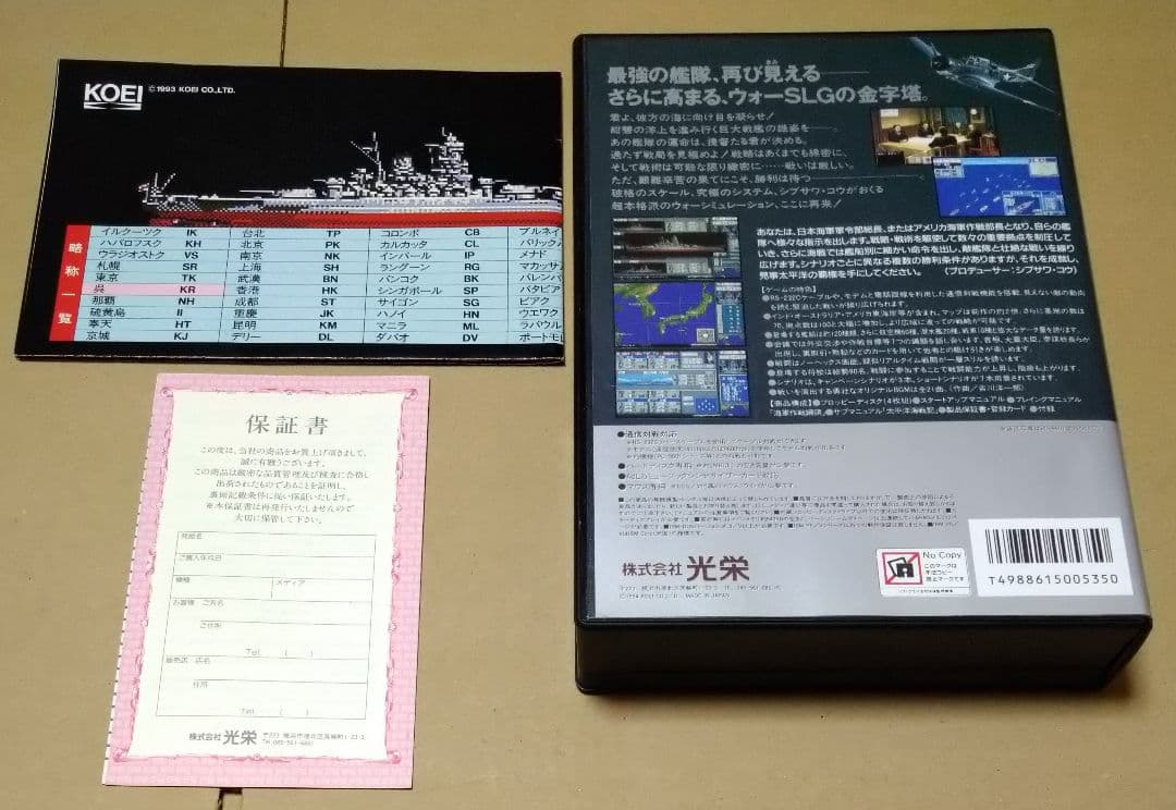【付属品完品】提督の決断II DOS/V対応 IBM PS/Vシリーズ