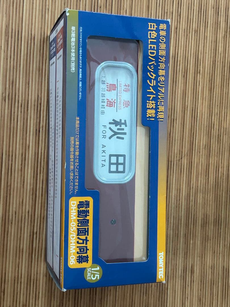 トミーテック　電動側面方向幕　485系　L特急　DHM-05