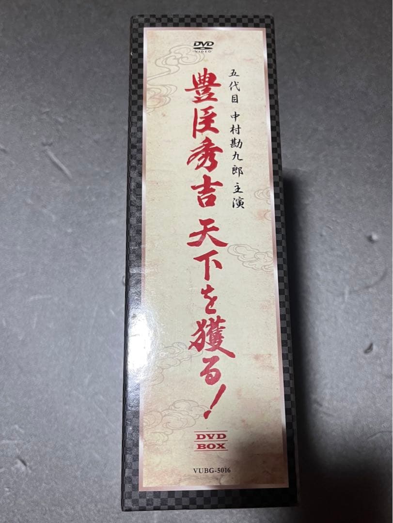 豊臣秀吉 天下を獲る! DVD-BOX (五代目 中村勘九郎主演) 4枚組
