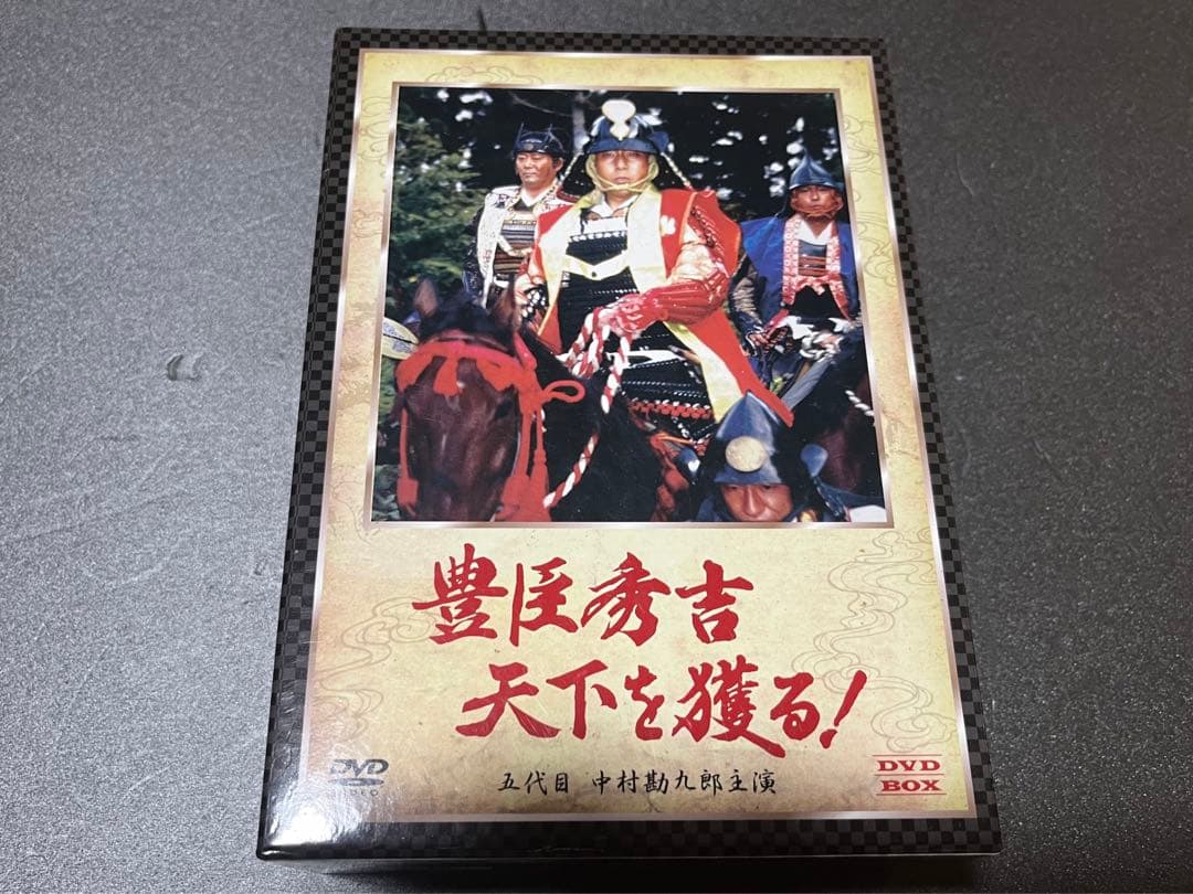 豊臣秀吉 天下を獲る! DVD-BOX (五代目 中村勘九郎主演) 4枚組
