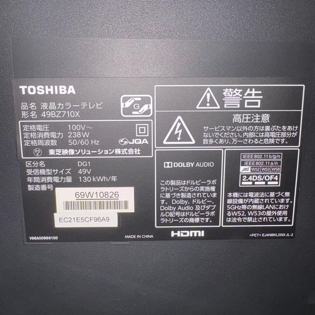 一都三県限定　配送無料　4K液晶テレビ　TOSHIBA 東芝　49インチ