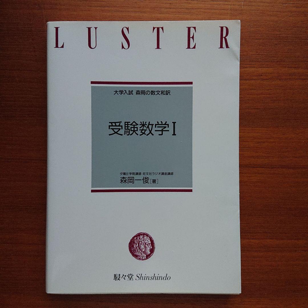 #大学入試 　森岡の数問和訳 #受験数学Ⅰ #東大#京大#医学部医学科