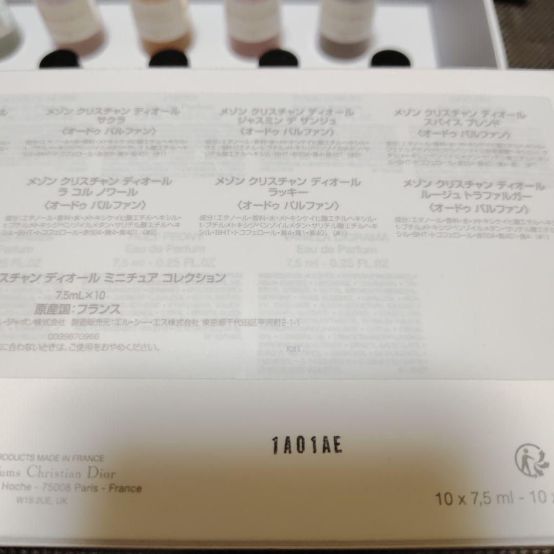 クリスチャン・ディオール ミニ香水セット 10本