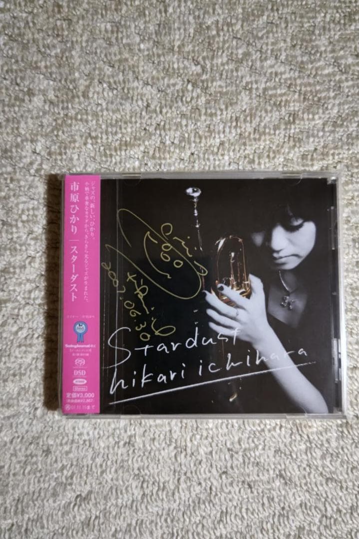 市原ひかり（トランペット）／サード・アルバム『スターダスト』サイン入りＣＤ
