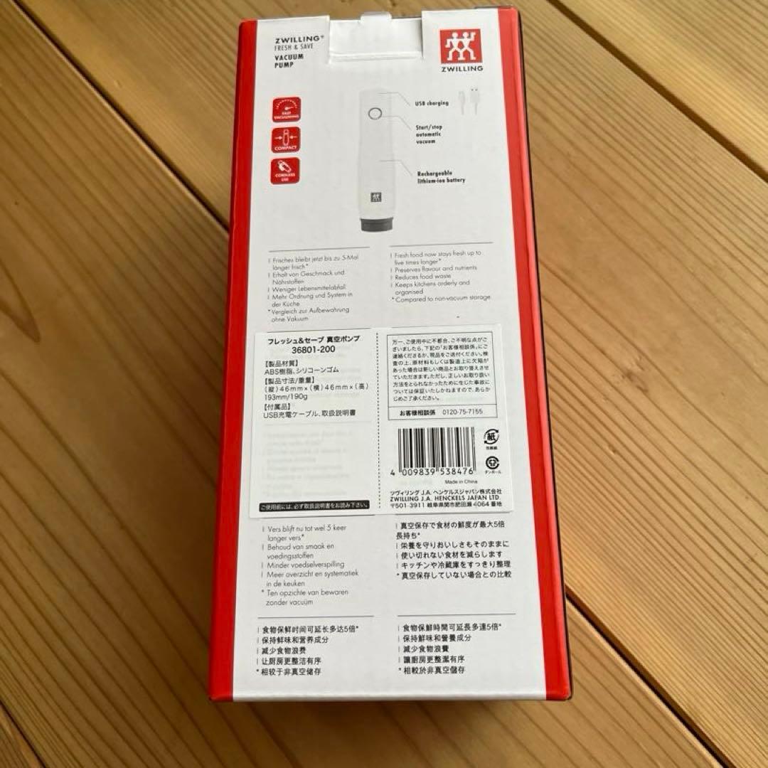 ツヴィリング フレッシュ & セーブ 真空パック機 5点セット