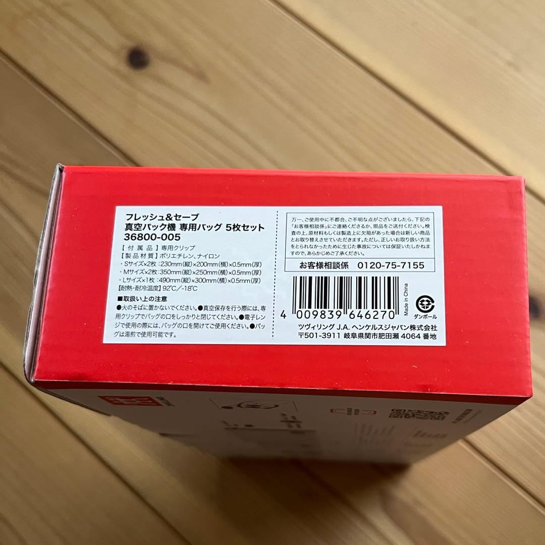 ツヴィリング フレッシュ & セーブ 真空パック機 5点セット