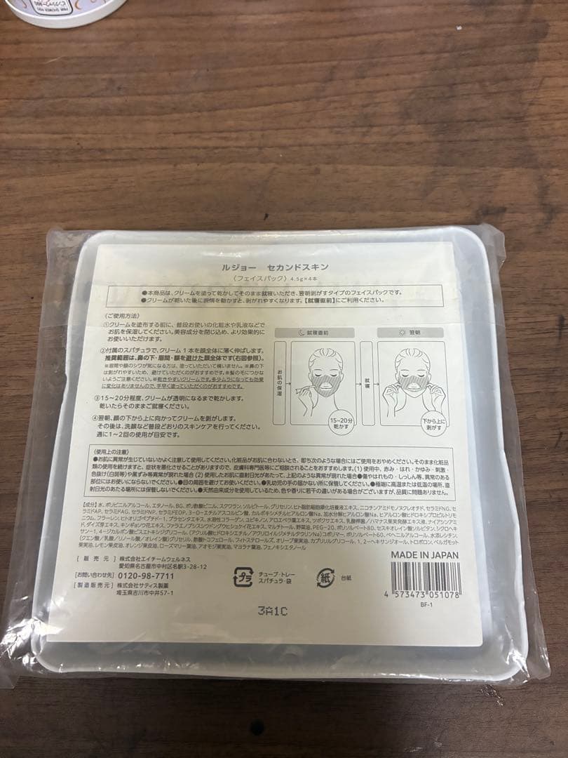 ルジョー : ニードルセラム 9g×3 & セカンドスキン 4.5g×4