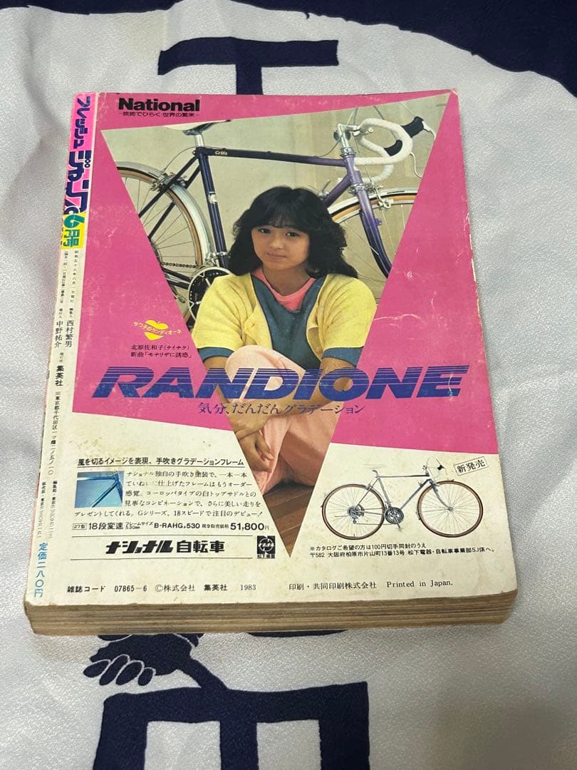 昭和少年誌　フレッシュジャンプ　1983年6月号　少年ジャンプ