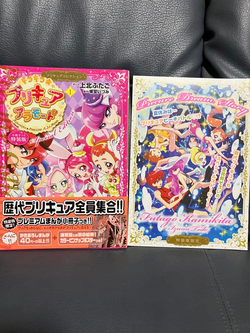 さ*ら様 プリキュア コレクション特装版（上北ふたご著）11冊セット