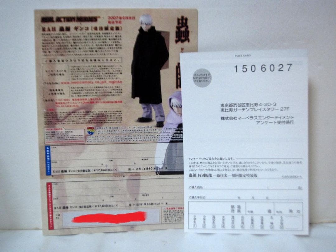 蟲師 特別編集 蟲往来 初回限定特装版 フィギュア付属 [DVD]