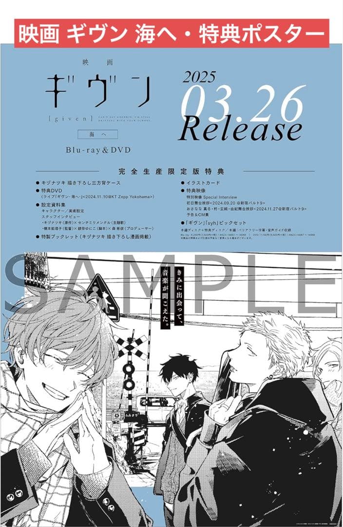 新品【ギヴン THE BEST】完全生産限定盤 2CD・Blu-Ray＋ポスター