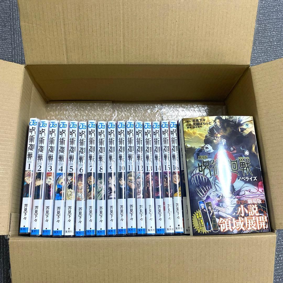 呪術廻戦0-20巻/0.5巻/劇場版呪術廻戦0ノベライズ/ファンブック/小説2巻