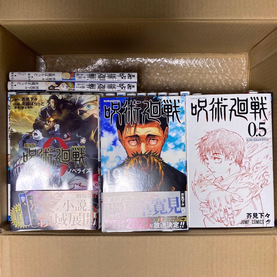 呪術廻戦0-20巻/0.5巻/劇場版呪術廻戦0ノベライズ/ファンブック/小説2巻