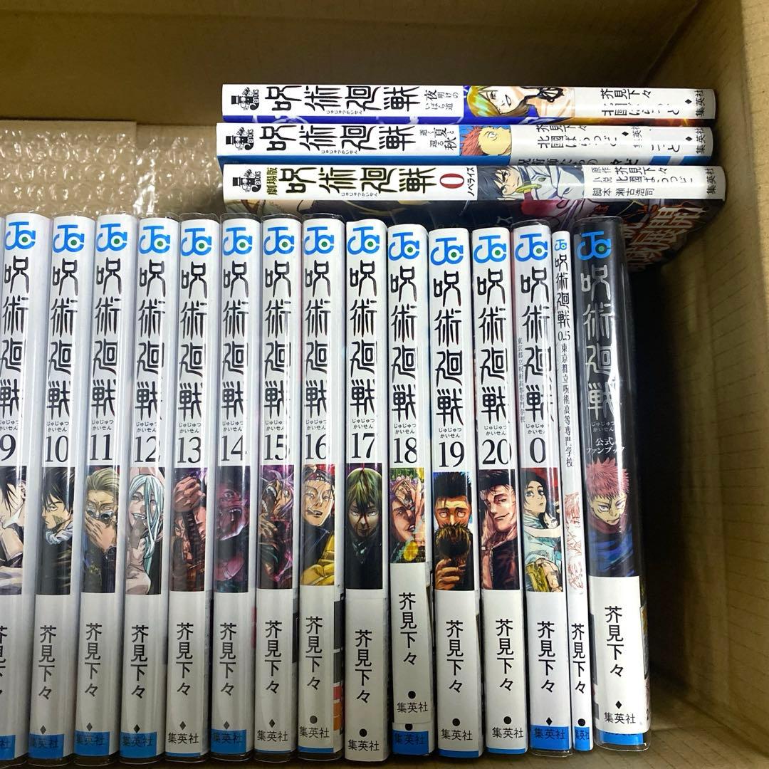 呪術廻戦0-20巻/0.5巻/劇場版呪術廻戦0ノベライズ/ファンブック/小説2巻