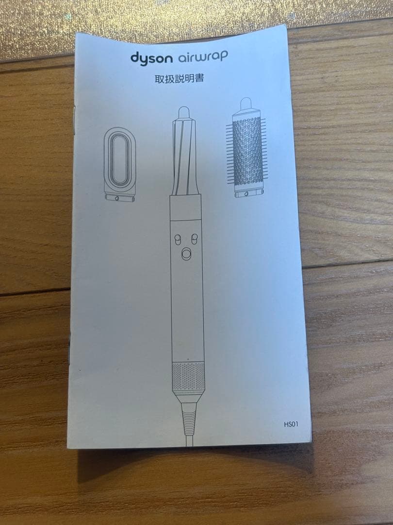 Dyson Airwrap ダイソンエアラップ