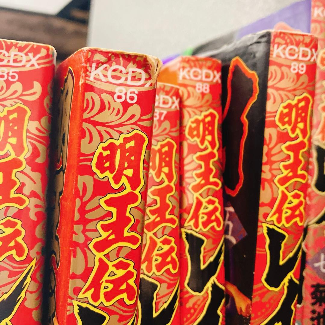 【初版多数】明王伝レイ 全巻セット 菊池としを