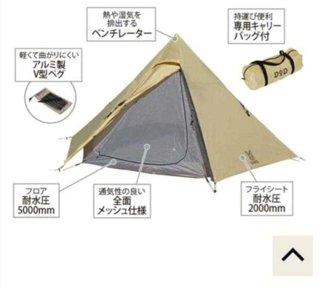 DOD ワンポールテントM グランドシート付