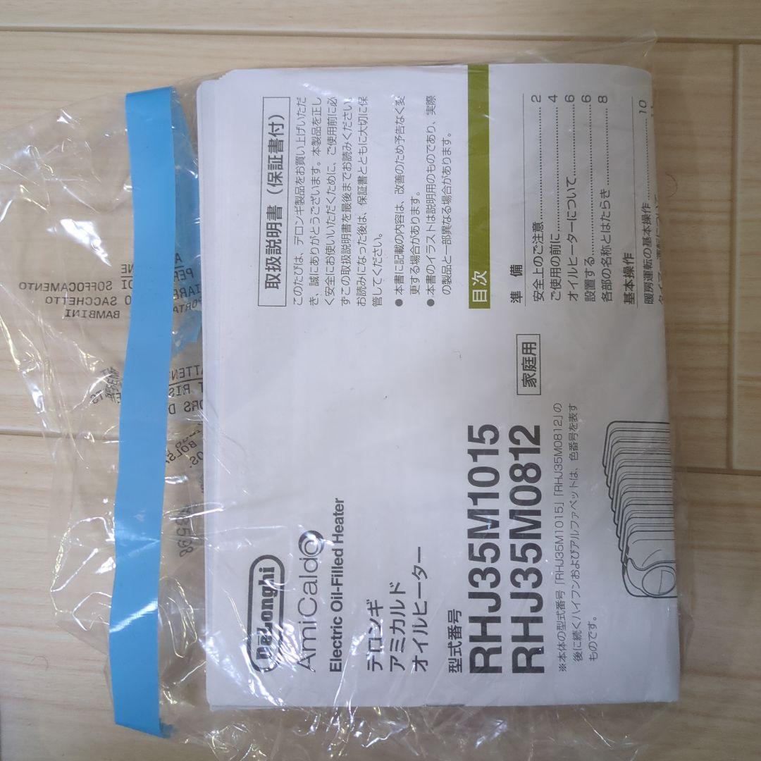 DeLonghi オイルヒーター新品に近い　《冬用に備えあれば憂いなし》