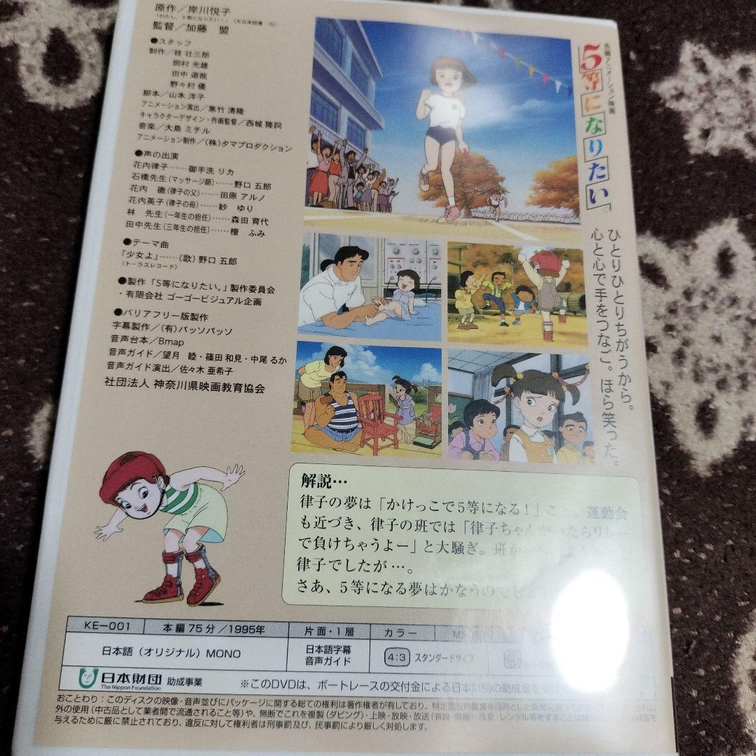 5等になりたい 岸川悦子