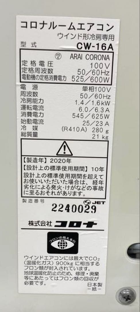 CORONAコロナ ルームエアコン CW-16A 窓用エアコン クーラー