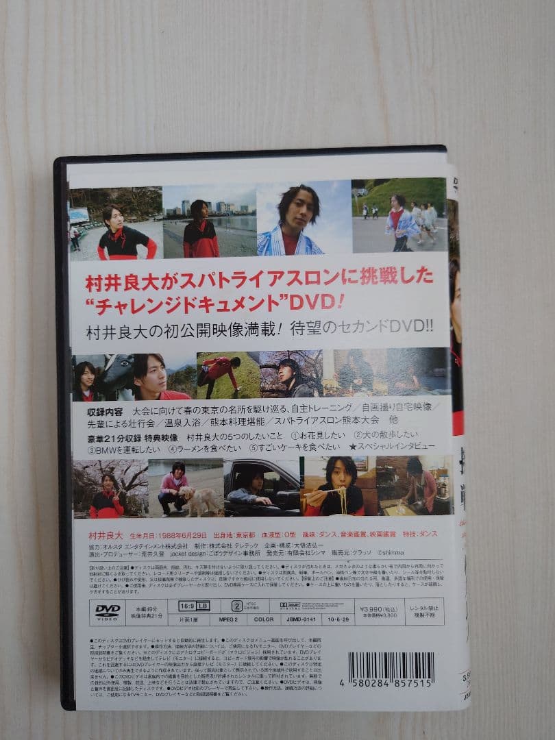 村井良大　挑戦　複製サイン表紙付きDVD