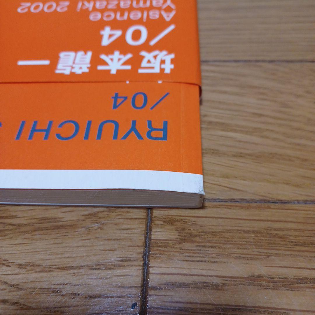 【オリジナル版】坂本龍一　RYUICHI SAKAMOTO/04 楽譜　スコア