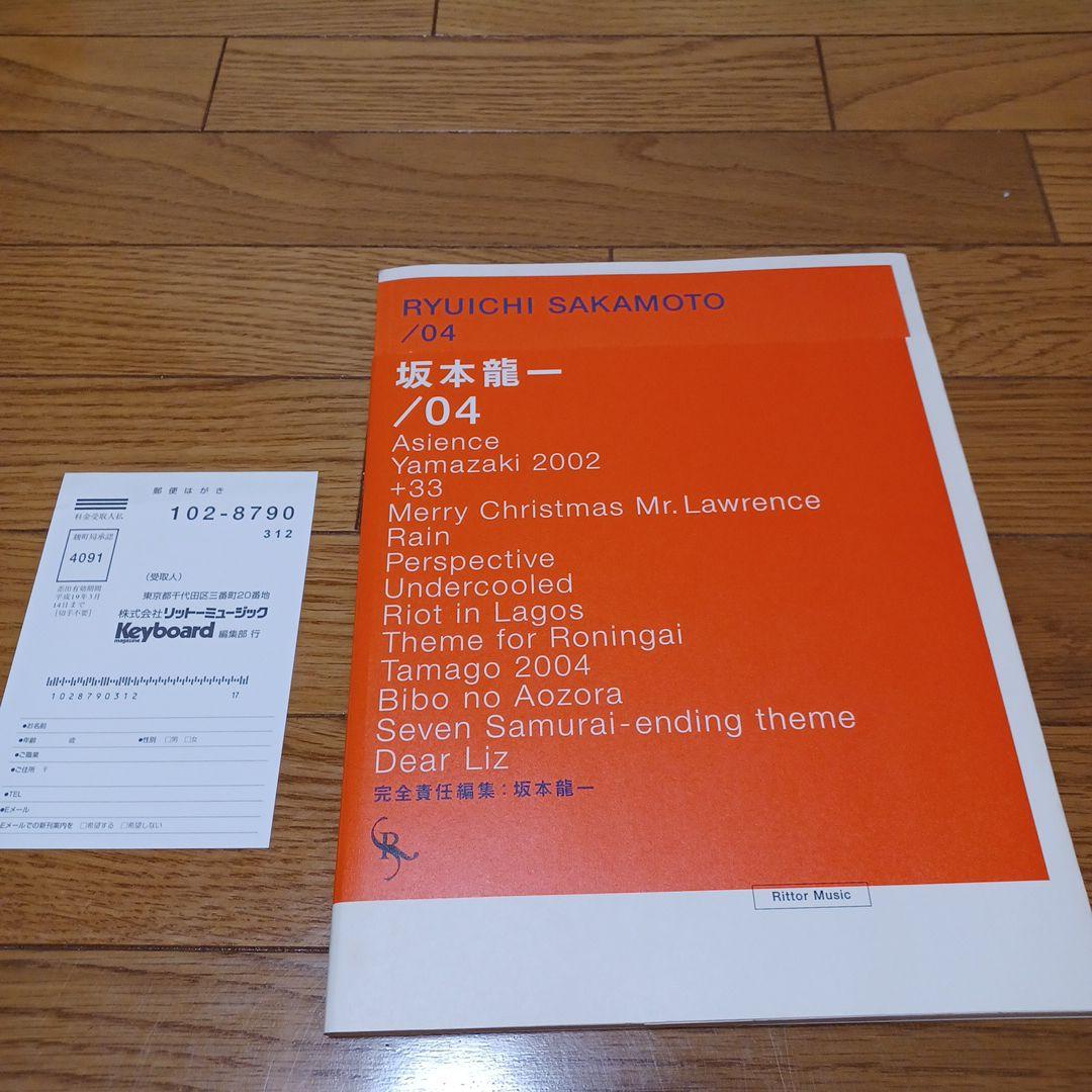 【オリジナル版】坂本龍一　RYUICHI SAKAMOTO/04 楽譜　スコア