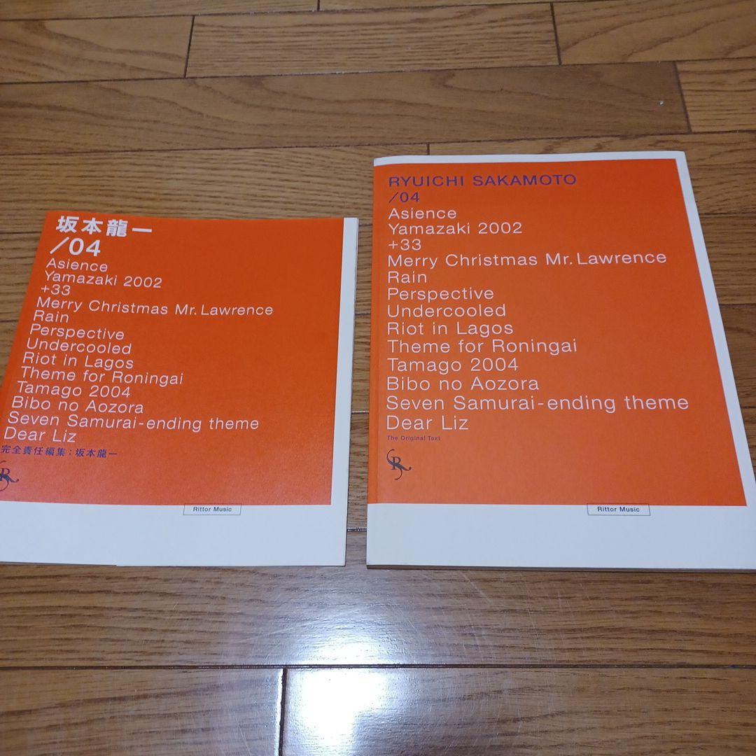 【オリジナル版】坂本龍一　RYUICHI SAKAMOTO/04 楽譜　スコア
