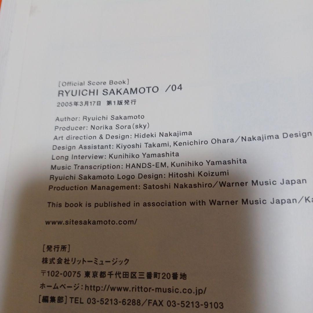 【オリジナル版】坂本龍一　RYUICHI SAKAMOTO/04 楽譜　スコア