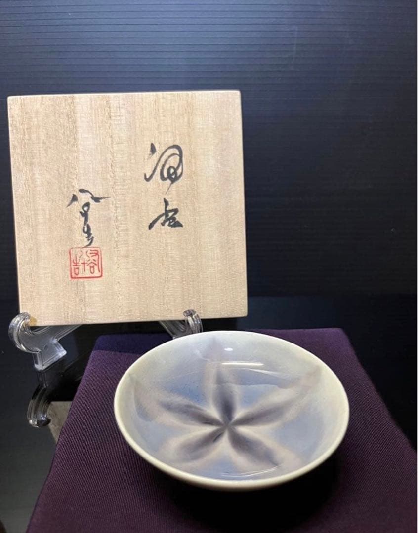 なみへい様　四代徳田八十吉　彩釉　鉢　　盃３点　共箱　九谷焼