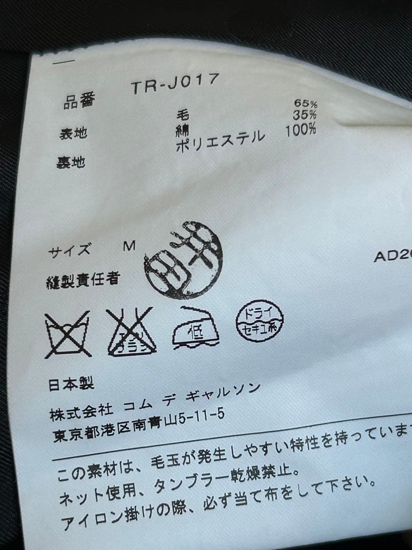 コムデギャルソントリコPコート　 定番希少　大人かわいいデザイン