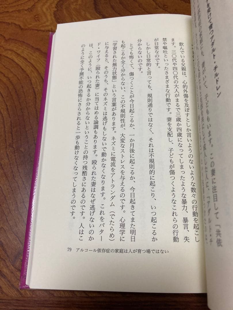 愛情という名の支配 家族を縛る共依存　除籍