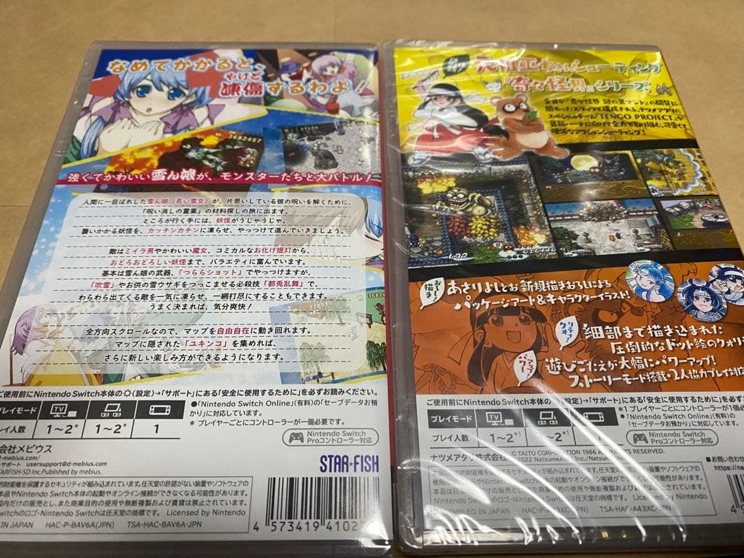 (新品未開封) 奇々怪界 黒マントの謎 & 雪ん娘大旋風 Switch セット