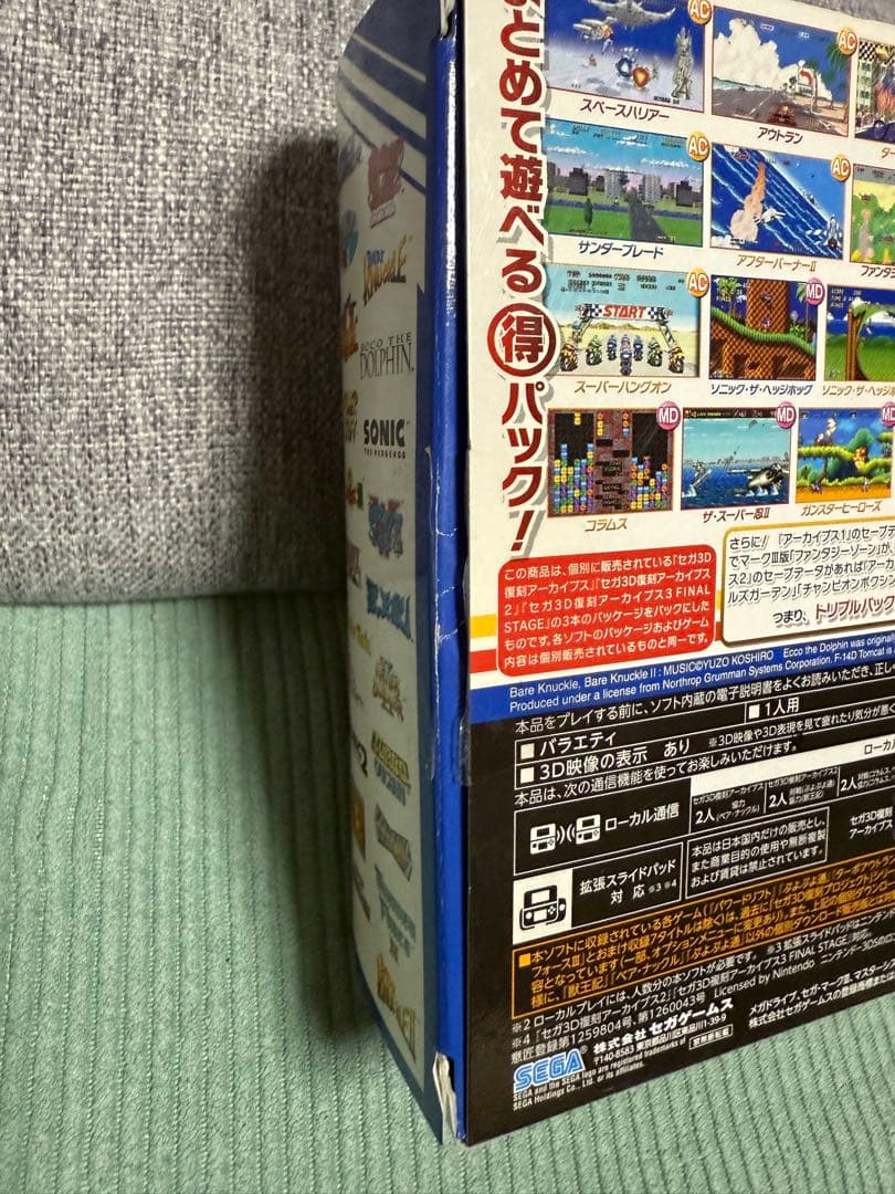 セガ3D復刻アーカイブス 1・2・3トリプルパック　ニンテンドー3DS