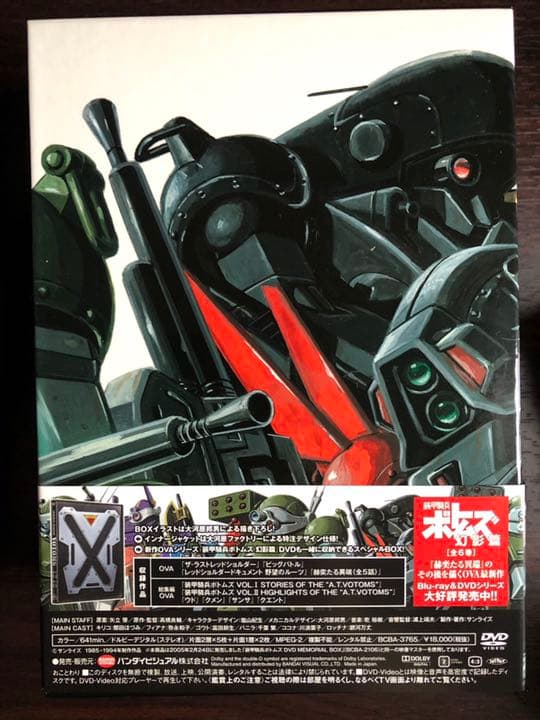 装甲騎兵ボトムズ DVD-BOXⅠ〜Ⅲ 全20巻