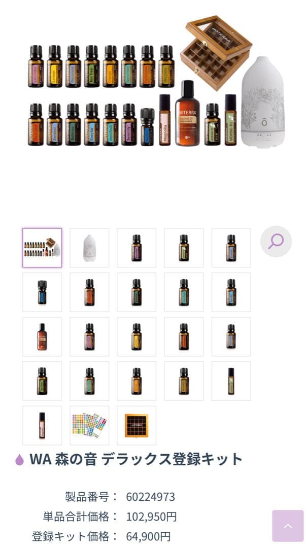 doTERRAドテラ森の音デラックス登録キット セット・オイル家庭医学事典