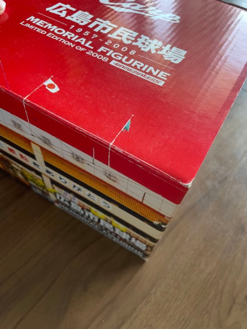 広島市民球場　限定　メモリアルフィギュア