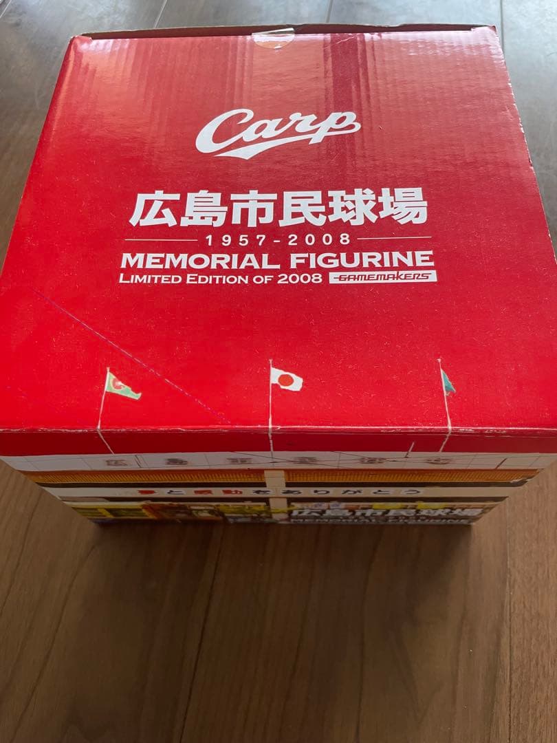 広島市民球場　限定　メモリアルフィギュア