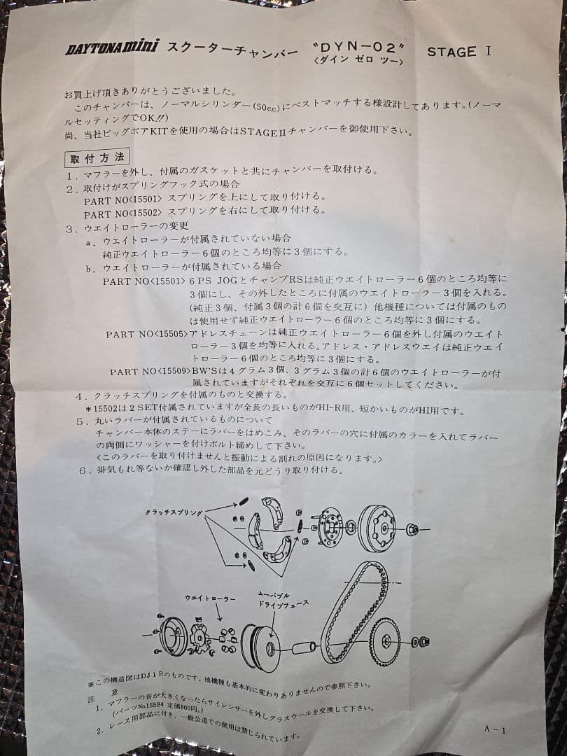 【絶版当時物、箱あり】デイトナ　スクーターチャンバー　ヤマハ縦型EG用