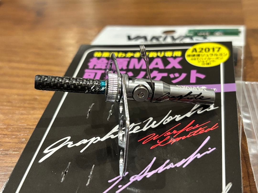 VARIVAS VAAC-60 桧原MAX可変ソケット グラファイトグレー2個組