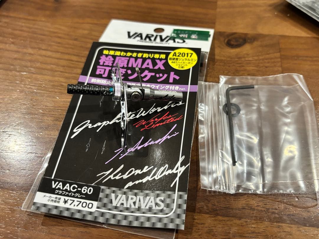 VARIVAS VAAC-60 桧原MAX可変ソケット グラファイトグレー2個組