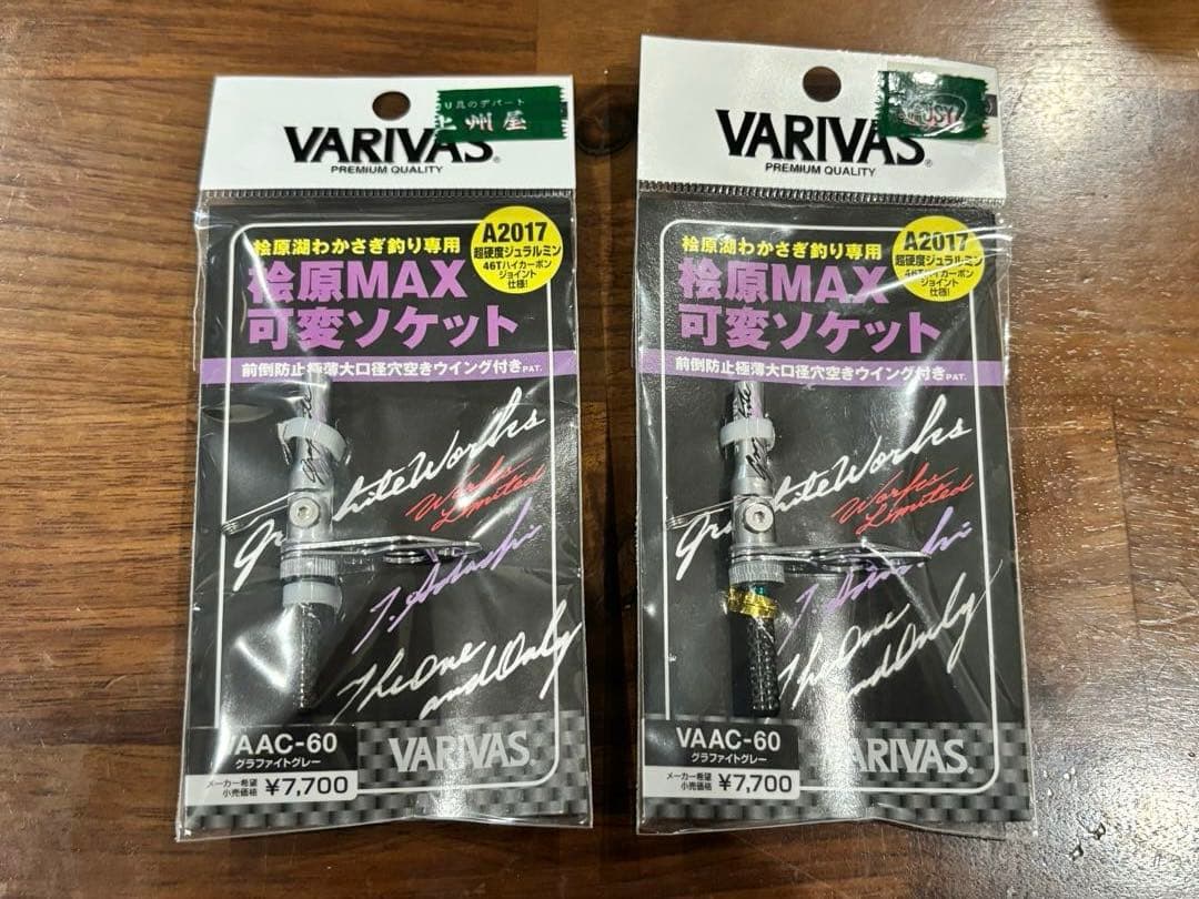 VARIVAS VAAC-60 桧原MAX可変ソケット グラファイトグレー2個組