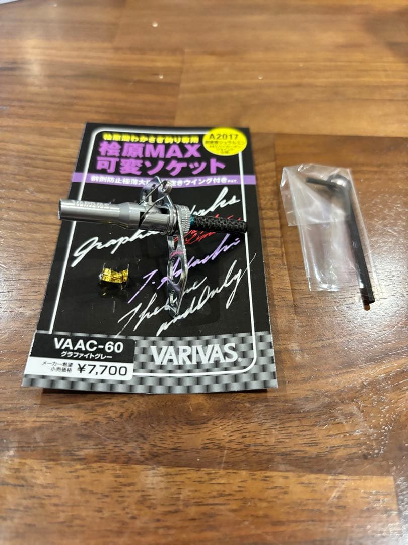 VARIVAS VAAC-60 桧原MAX可変ソケット グラファイトグレー2個組