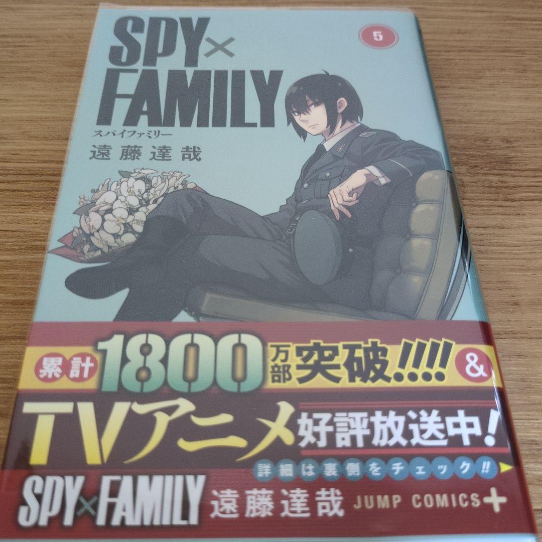 スパイファミリー5巻