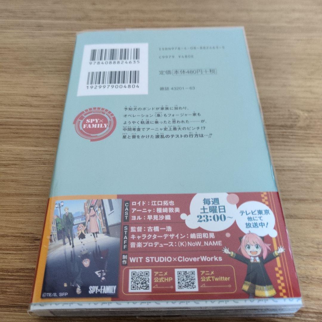 スパイファミリー5巻