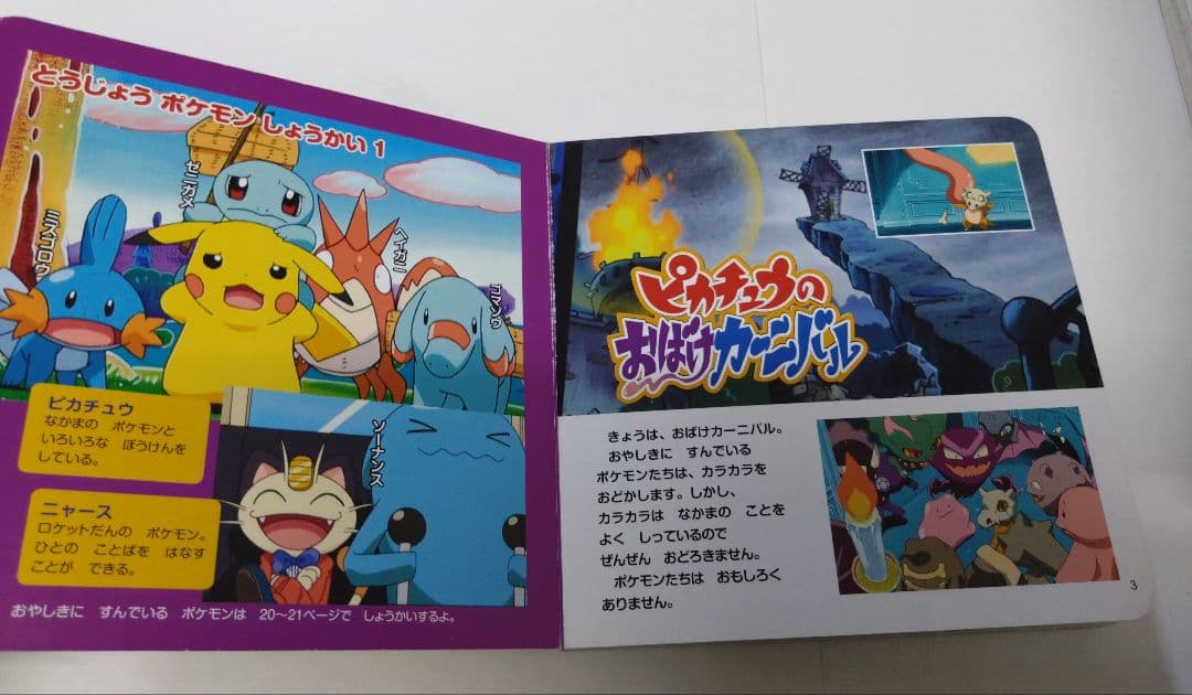 ピカチュウおばけカーニバル