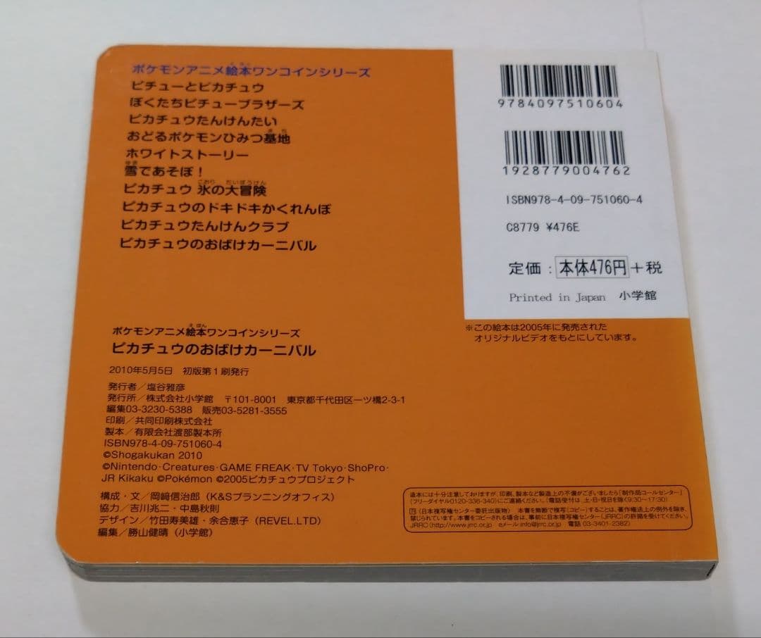ピカチュウおばけカーニバル