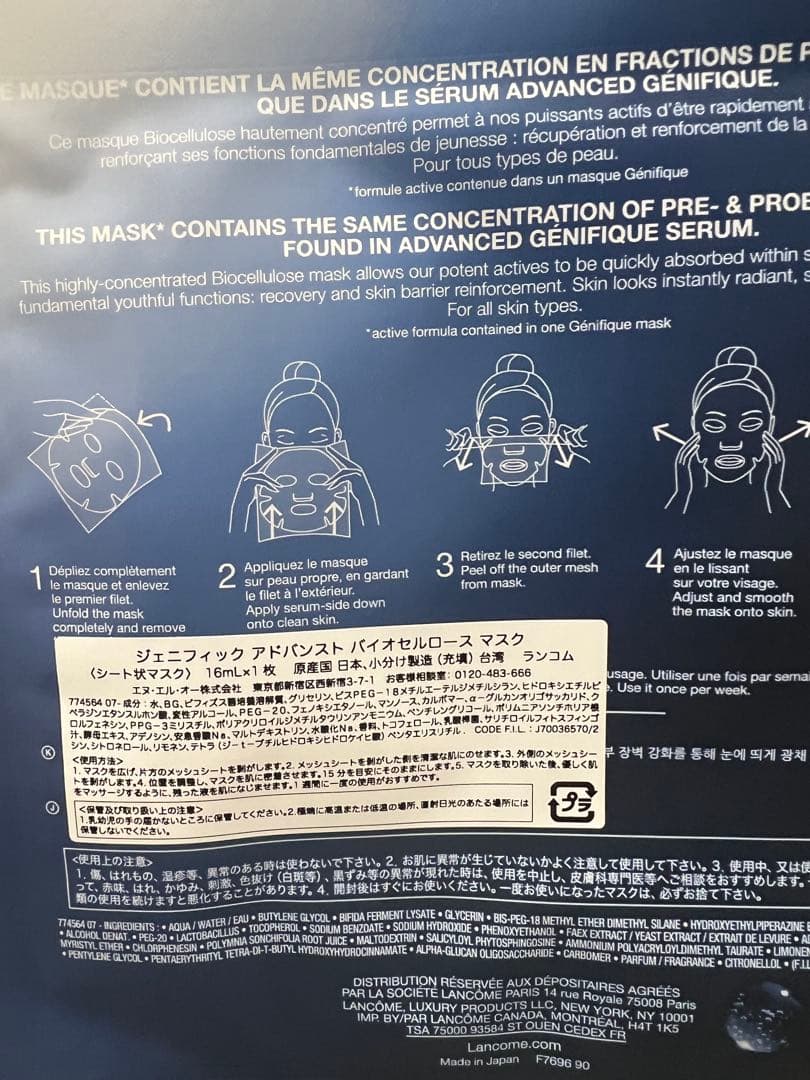 LANCOME ジェニフィックアドバンストバイオセルロースマスク　9枚