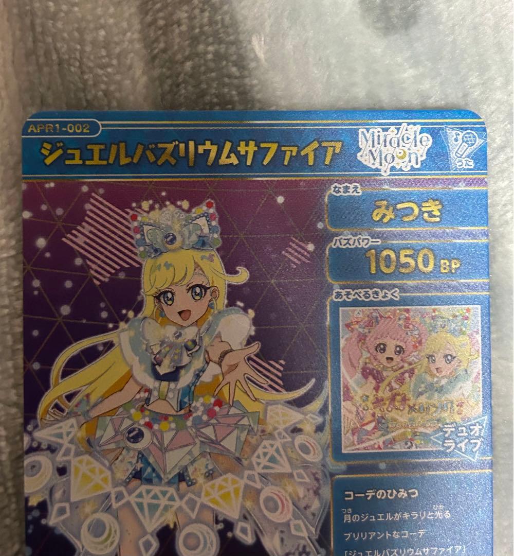 アイプリ　みつき　ジュエルバズリウムサファイア サイン